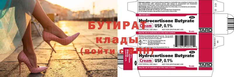 shop какой сайт  Верхний Тагил  БУТИРАТ Butirat  купить  цена 